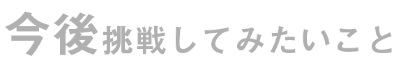 一言アンケート